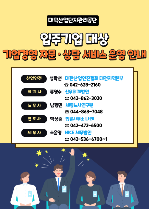 기업경영 자문서비스 안내